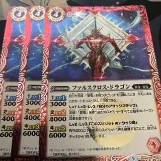 ファルスクロスドラゴン