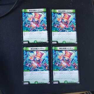 再生妖精スズラン