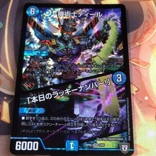 機術士ディール｜「本日のラッキーナンバー!」