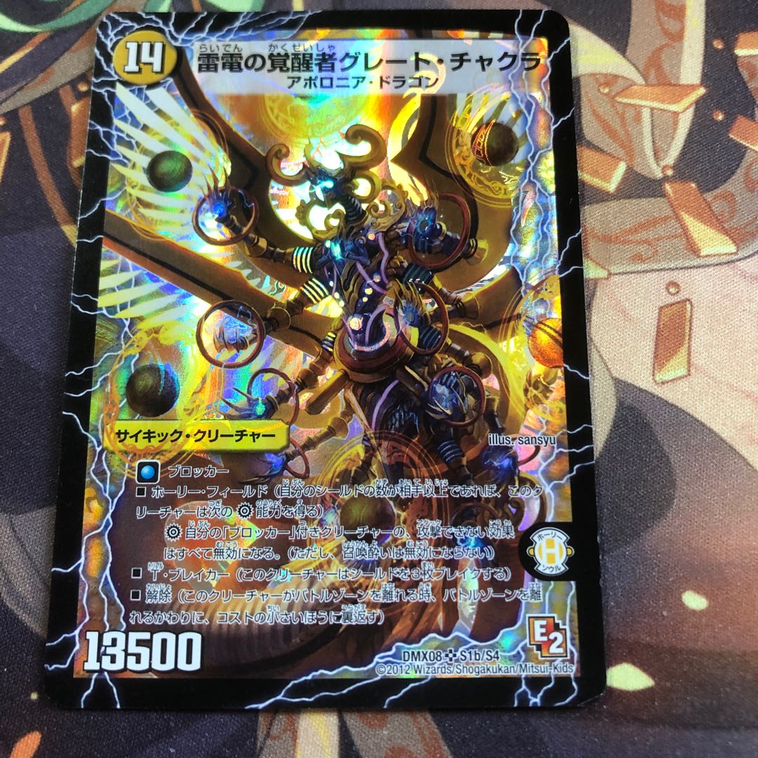 時空の雷龍チャクラ｜雷電の覚醒者グレート・チャクラ