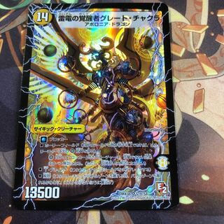 時空の雷龍チャクラ｜雷電の覚醒者グレート・チャクラ