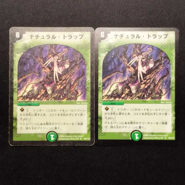 Used Duel Masters Natural Snare (Early Version) R 2枚
