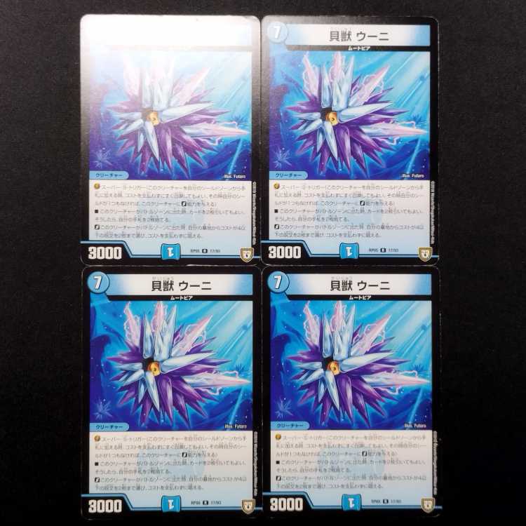 Used Duel Masters: Shell Beast Unni R 4枚