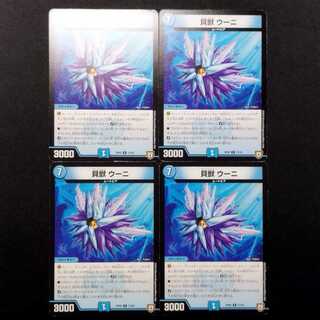 Used Duel Masters: Shell Beast Unni R 4枚