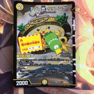 ナゾの光・リリアング