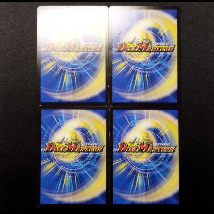 中古品 デュエルマスターズ ウェイブの伝説 U 4枚