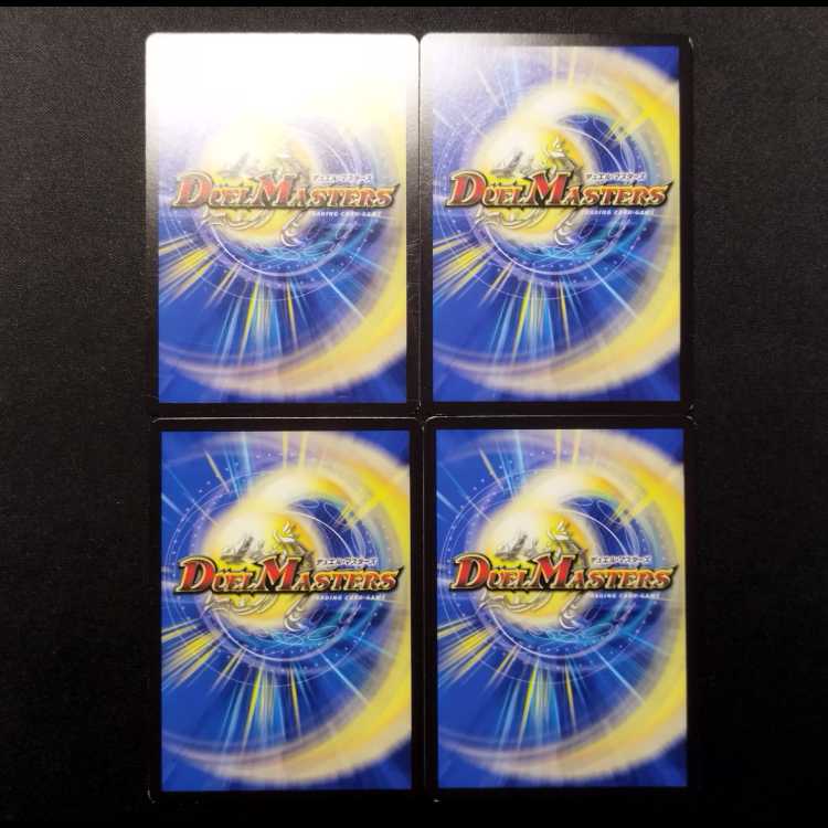 中古品 デュエルマスターズ ウェイブの伝説 U 4枚