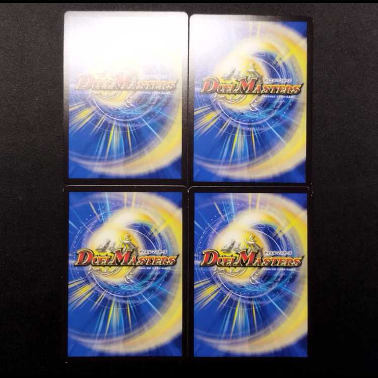 中古品 デュエルマスターズ ウェイブの伝説 U 4枚