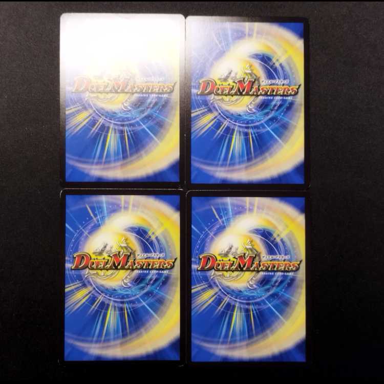 中古品 デュエルマスターズ ウェイブの伝説 U 4枚
