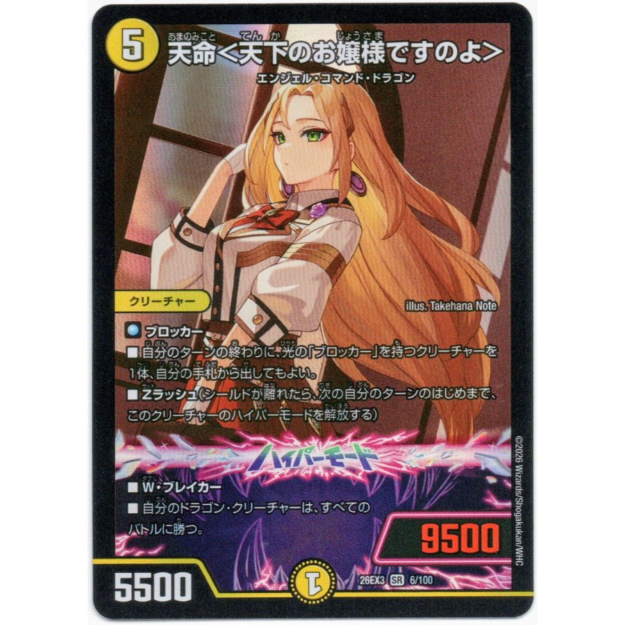 4 sheets Heaven's Will <"I am the young lady of the realm," she says> SR 6/100 4枚