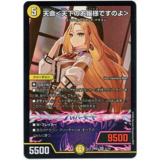 4 sheets Heaven's Will <"I am the young lady of the realm," she says> SR 6/100 4枚