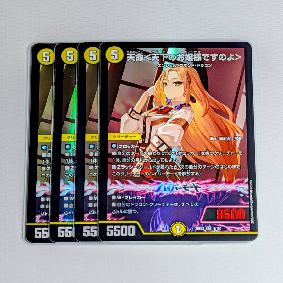 4 sheets Heaven's Will <"I am the young lady of the realm," she says> SR 6/100 4枚