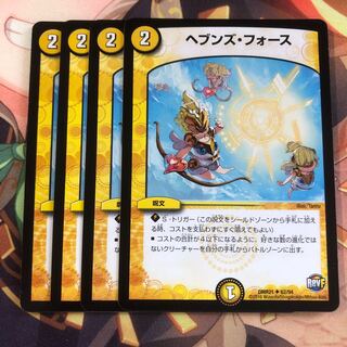 ヘブンズ・フォース