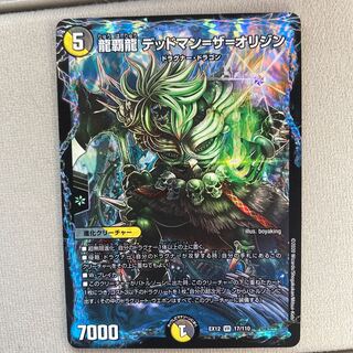 龍覇龍 デッドマン=ザ=オリジン