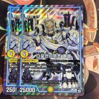 白皇世の意志 御嶺