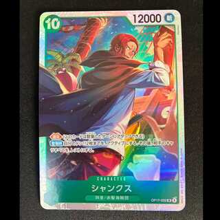 # Shanks SR OP17-022 1枚
