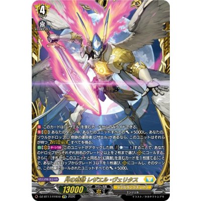 月の奇跡レザエル・ヴェリタス【FFR】{DZ-BT17/FFR10}《ケテルサンクチュアリ》 1枚