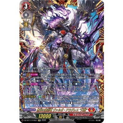 無双の羅刹竜ヴァルガ・ドラグレス天醒【FFR】{DZ-BT17/FFR01}《ドラゴンエンパイア》 1枚