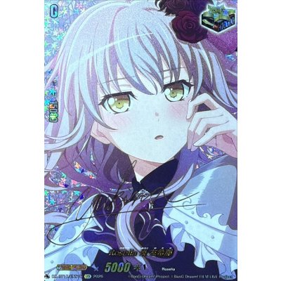 Roselia湊友希那(サイン)【EXS】{DZ-BT17/EXS16}《その他》 1枚