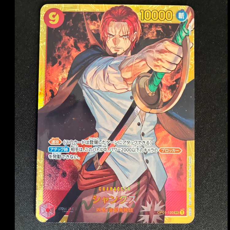 # Shanks SEC OP01-120 1枚