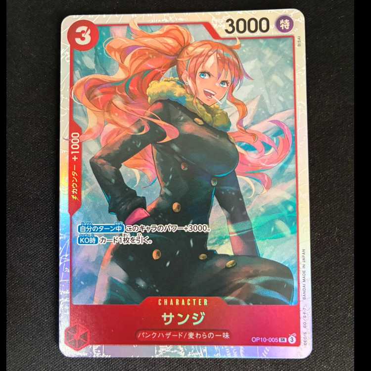 ##2 Sanji SR OP10-005 1枚