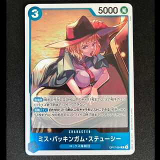 ##4 Miss Buckingham Stussy R OP17-054 1枚
