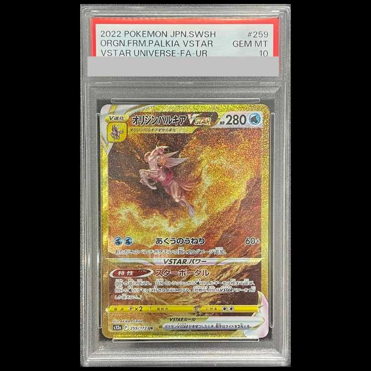 [PSA10] Origin Palkia VSTAR UR 259/172 1枚