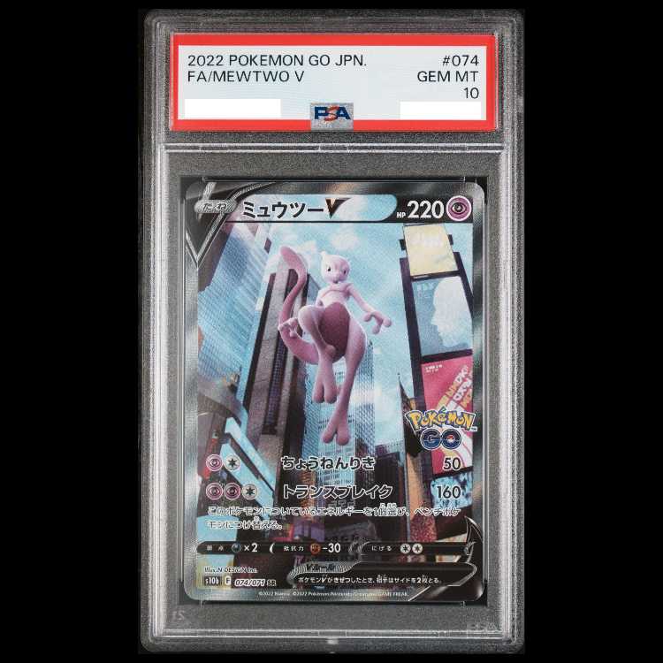 【PSA10】ミュウツーV SR 074/071 1枚