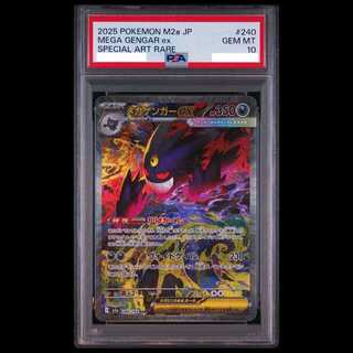 [PSA10] Mega Gengarex SAR 240/193 1枚