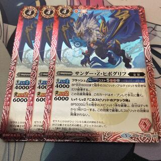 サンダーZヒポグリフ