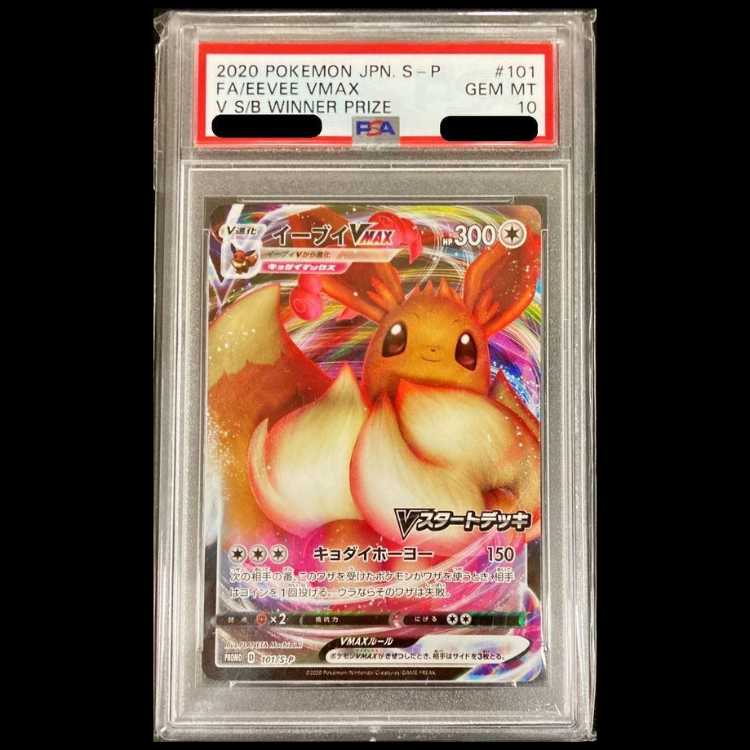 PSA10] Eevee VMAX (Promo) {101/S-P} [SS] 1枚 (Used) （1983084591