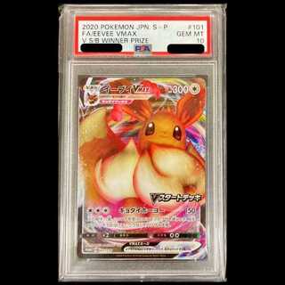 【PSA10】 イーブイVMAX (プロモ) {101/S-P} [SS] 1枚