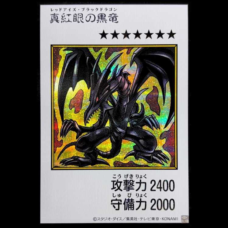 Red-Eyes Black Dragon (MANGA-STYLE/Color) [Secret] {-} 1枚