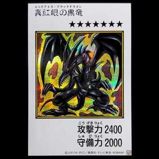 Red-Eyes Black Dragon (MANGA-STYLE/Color) [Secret] {-} 1枚