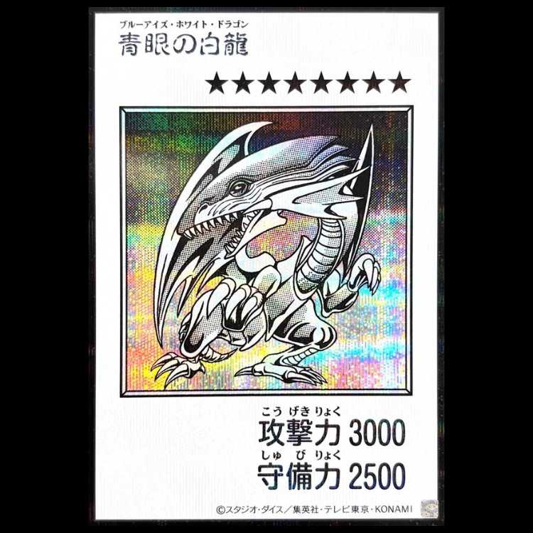 Blue-Eyes White Dragon (Manga-Style/Black-and-White) [Secret] {-} 1枚
