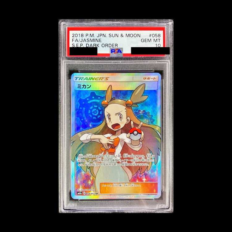 【PSA10】 ミカン (SR) {058/052} [SM8a/ダークオーダー] [SM] 1枚