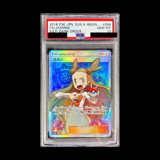 【PSA10】 ミカン (SR) {058/052} [SM8a/ダークオーダー] [SM] 1枚