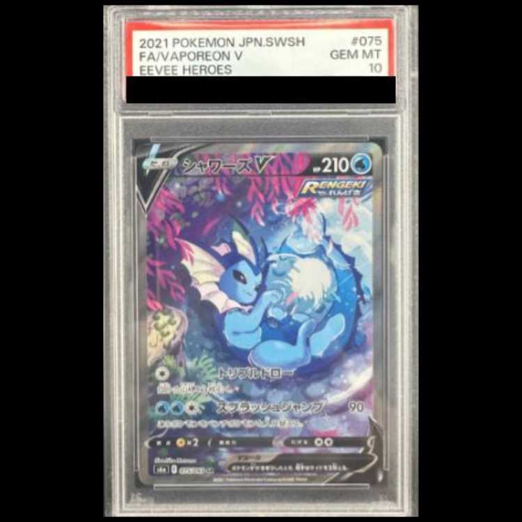 【PSA10】 シャワーズV 《SA》 (SR) {075/069} [S6a/イーブイヒーローズ] [SS] 1枚