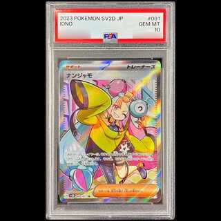 【PSA10】 ナンジャモ (SR) {091/071} [SV2D/クレイバースト] [SV] 1枚