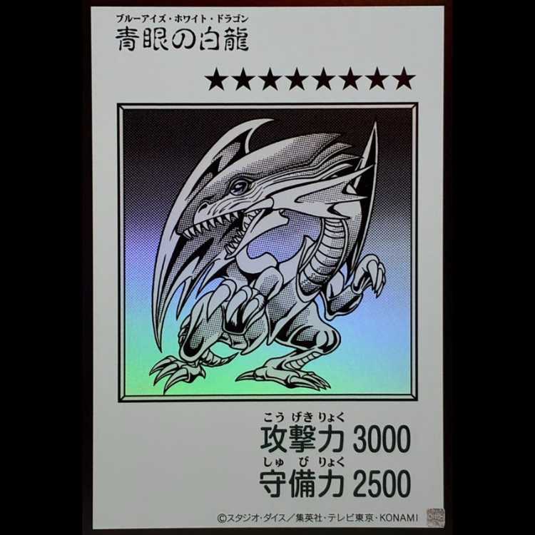Blue-Eyes White Dragon (Manga-Style/Black-and-White) [Ultra] {-} 1枚
