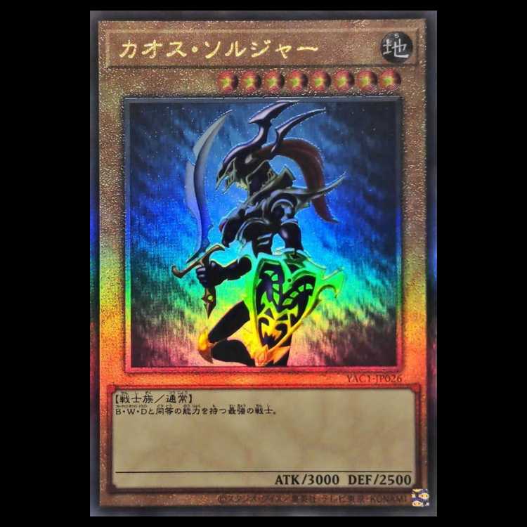 Chaos Soldier (Standard Version) [Relief] {YAC1-JP026} 1枚