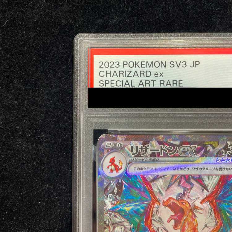 [PSA10] Charizardex SAR 134/108 1枚