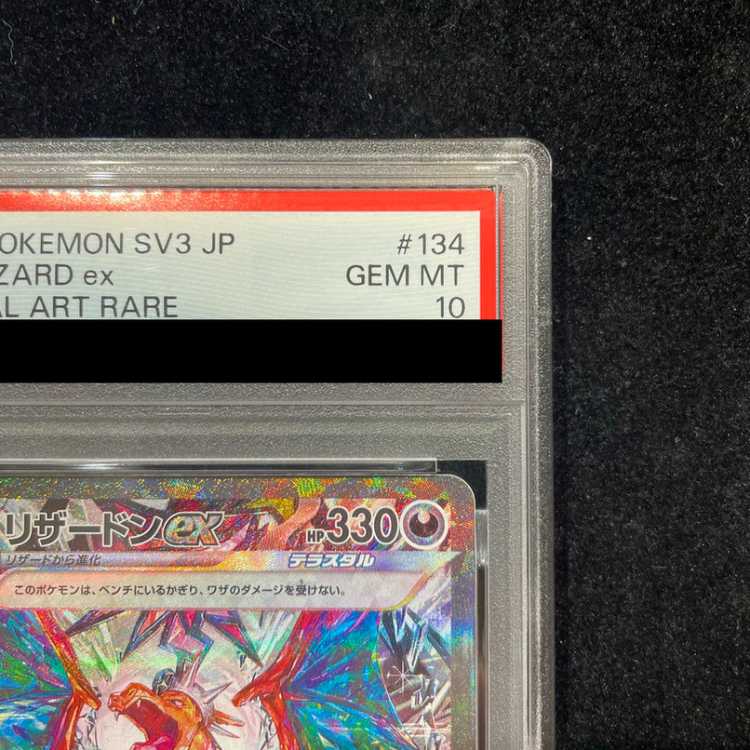 [PSA10] Charizardex SAR 134/108 1枚