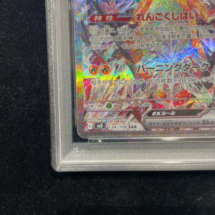 [PSA10] Charizardex SAR 134/108 1枚