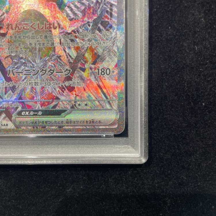 [PSA10] Charizardex SAR 134/108 1枚