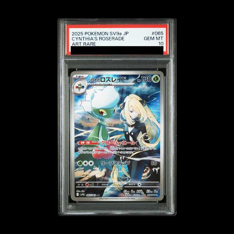 [PSA10] Cynthia's Roserade (AR) {065/063} [SV9a/Hot Wind Arena] [SV] 1枚