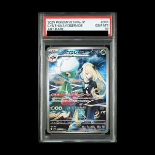 [PSA10] Cynthia's Roserade (AR) {065/063} [SV9a/Hot Wind Arena] [SV] 1枚