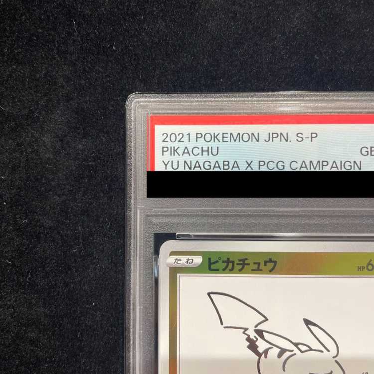 [PSA10] Pikachu YU NAGABA Promo, Opened PROMO 208/S-P 1枚
