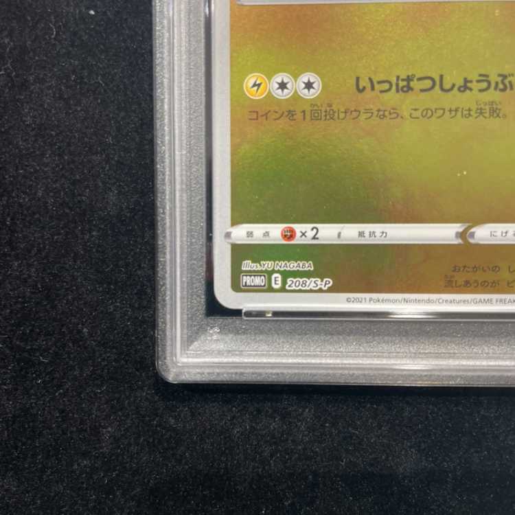 [PSA10] Pikachu YU NAGABA Promo, Opened PROMO 208/S-P 1枚