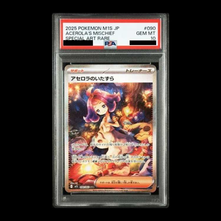 [PSA10] Acerola's Mischief (SAR) {090/063} [M1S/Mega Symphonia] [MEGA] 1枚